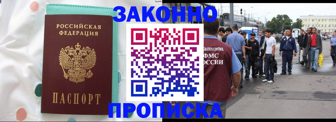 прописка 2025 в Светлограде