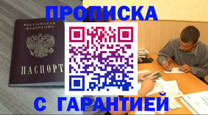 прописка поиск в Светлограде