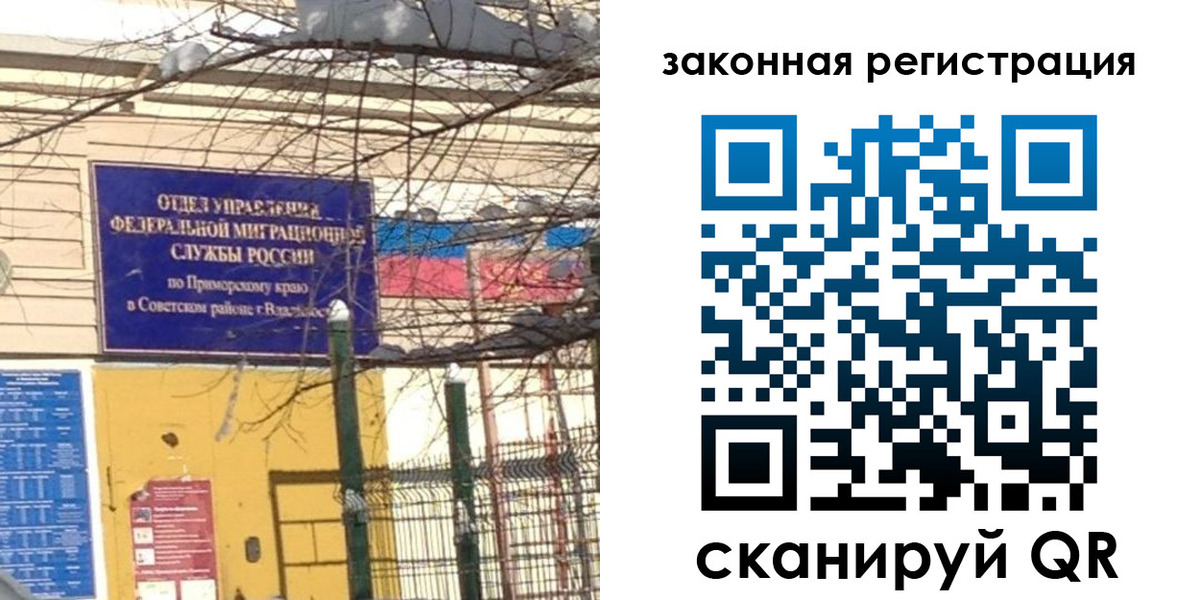 прописка регистрация в Светлограде