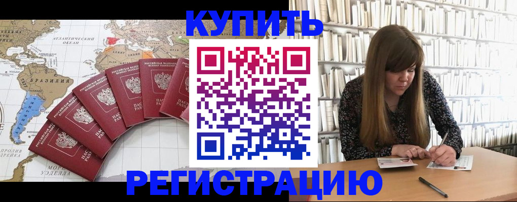 прописка для военкомата в Светлограде