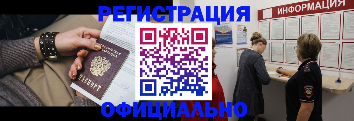 прописка штамп в Светлограде