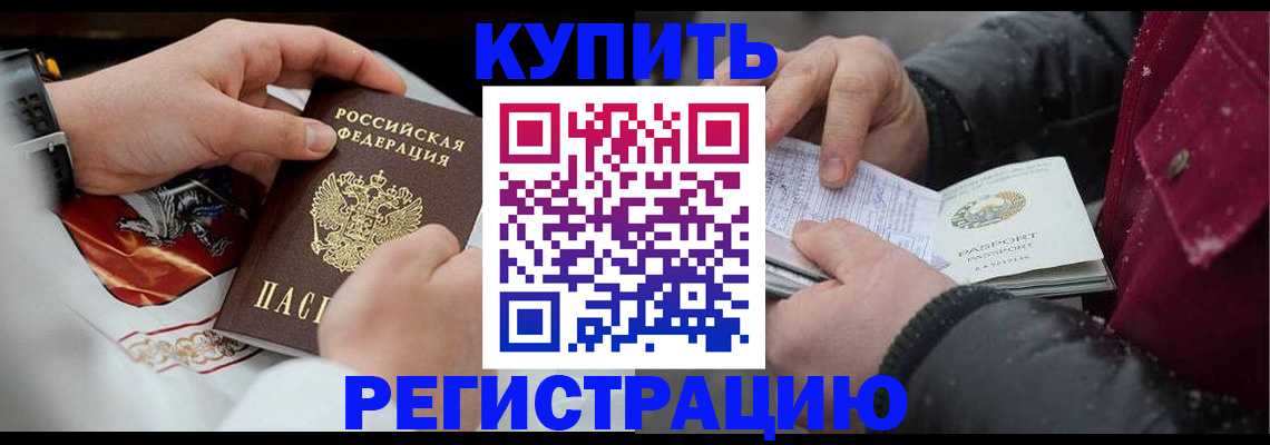 прописка штамп в Светлограде