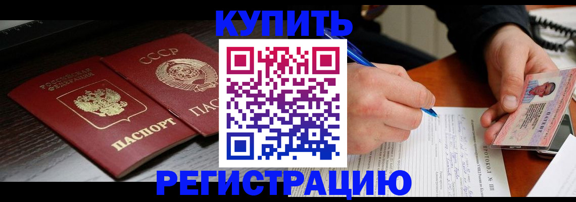 временная регистрация недорого в Светлограде