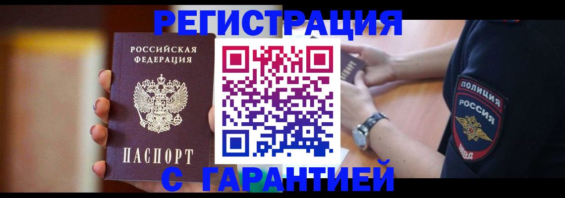 прописка в квартире в Светлограде